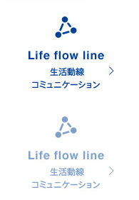 Life flow line: 生活動線コミュニケーション